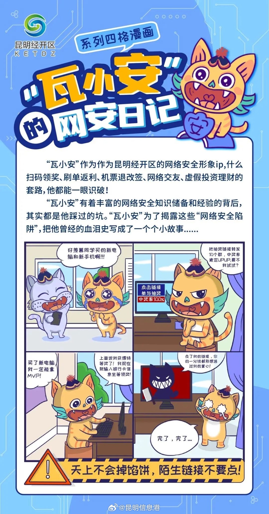 昆明信息港微博
