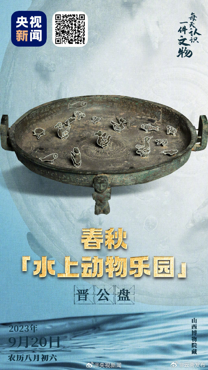 2600年前，他给女儿送了个青铜水上动物园当嫁妆