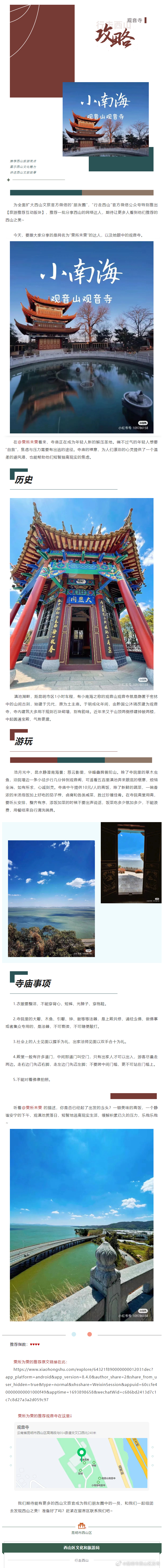 你眼中的观音寺，被官方点赞了！