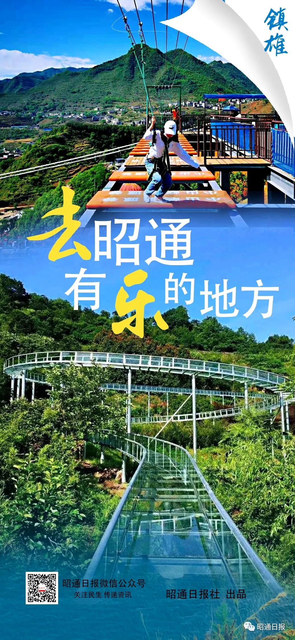 昭通日报