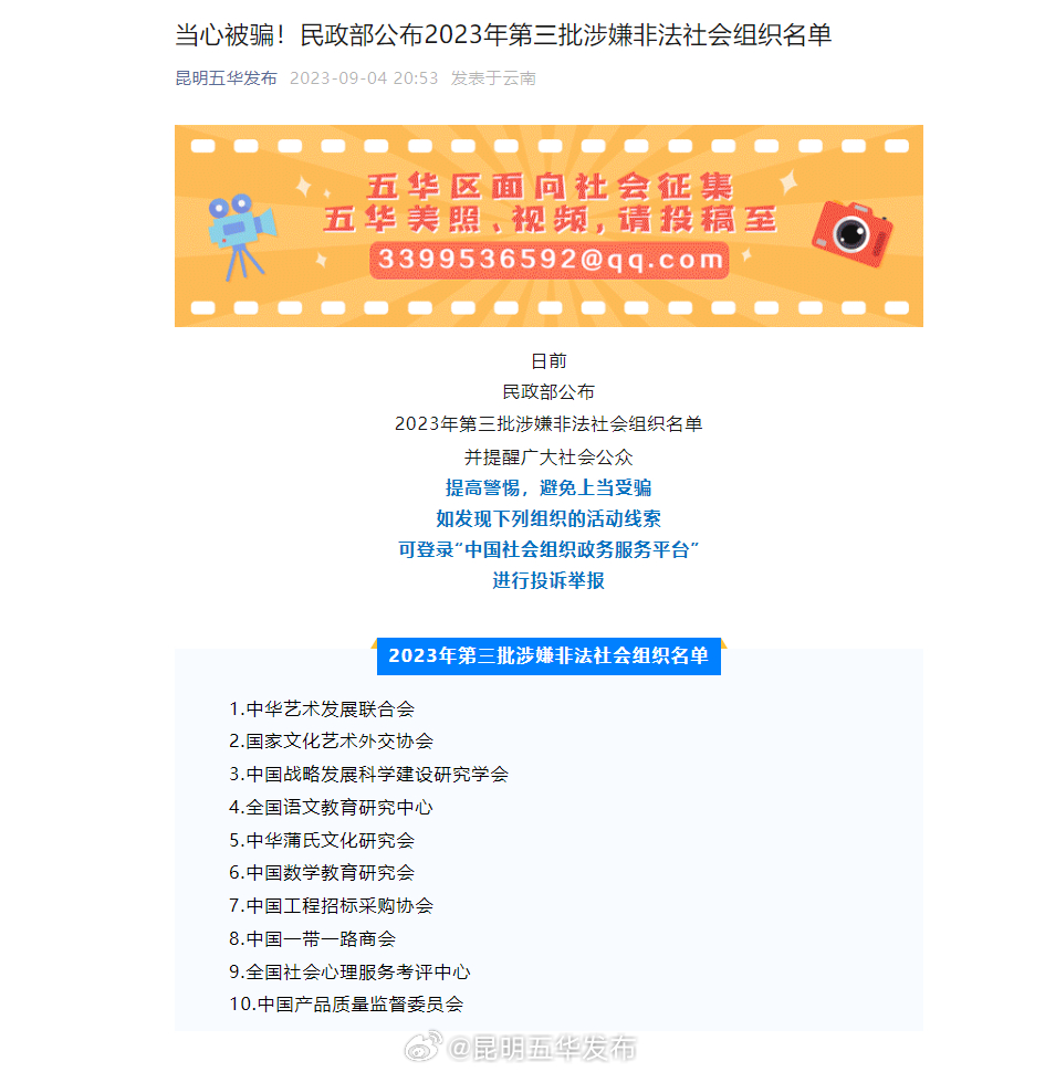当心被骗！民政部公布2023年第三批涉嫌非法社会组织名单
