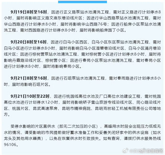 提前蓄水！今起昆明多片区将停水，最长12小时