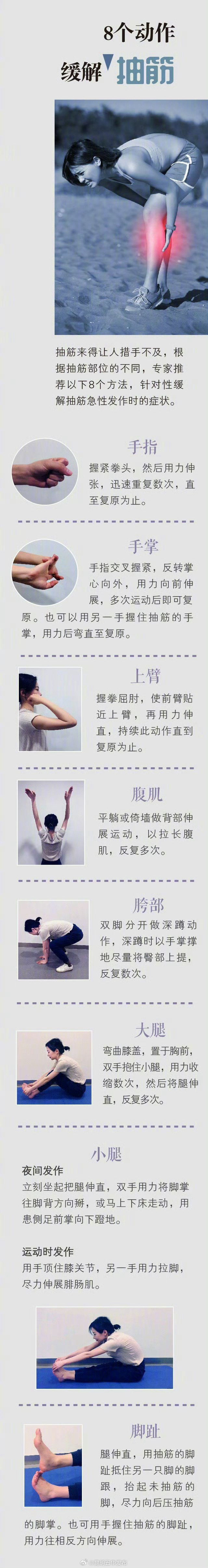 图解不同部位抽筋如何缓解