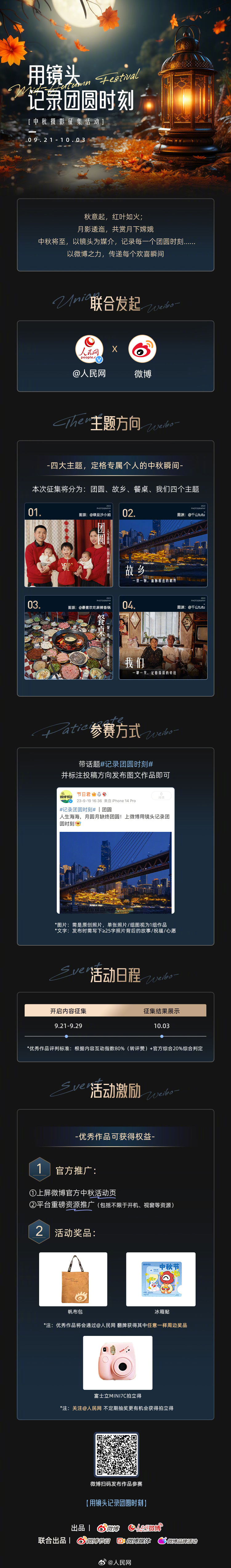 中秋将至，用镜头定格团圆瞬间🌕