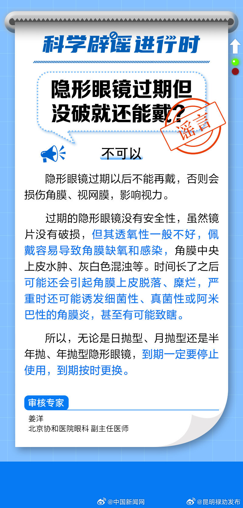 隐形眼镜过期但没破就还能戴？