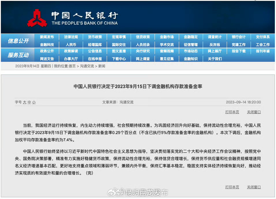 央行决定降准0.25个百分点