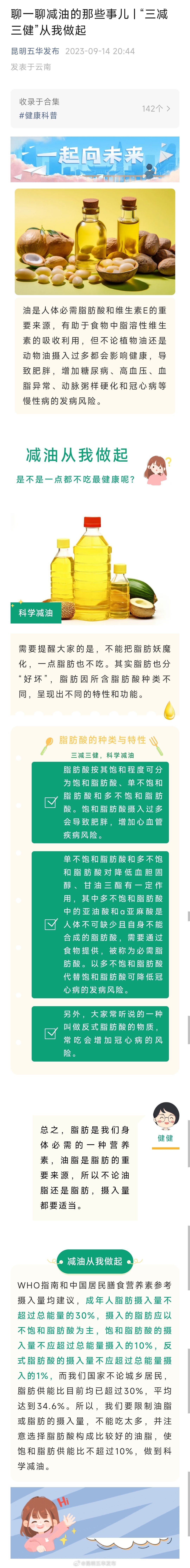 聊一聊减油的那些事儿 | “三减三健”从我做起