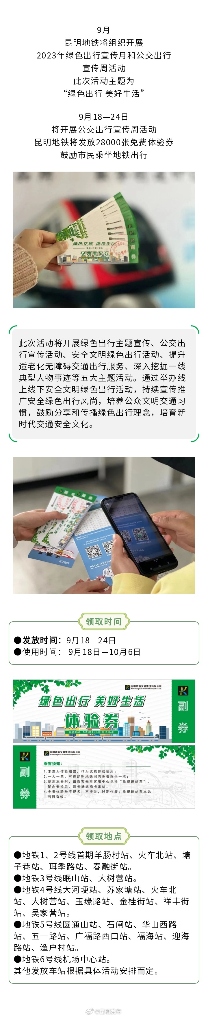 昆明地铁将发放28000张免费车票！领取时间及方式→