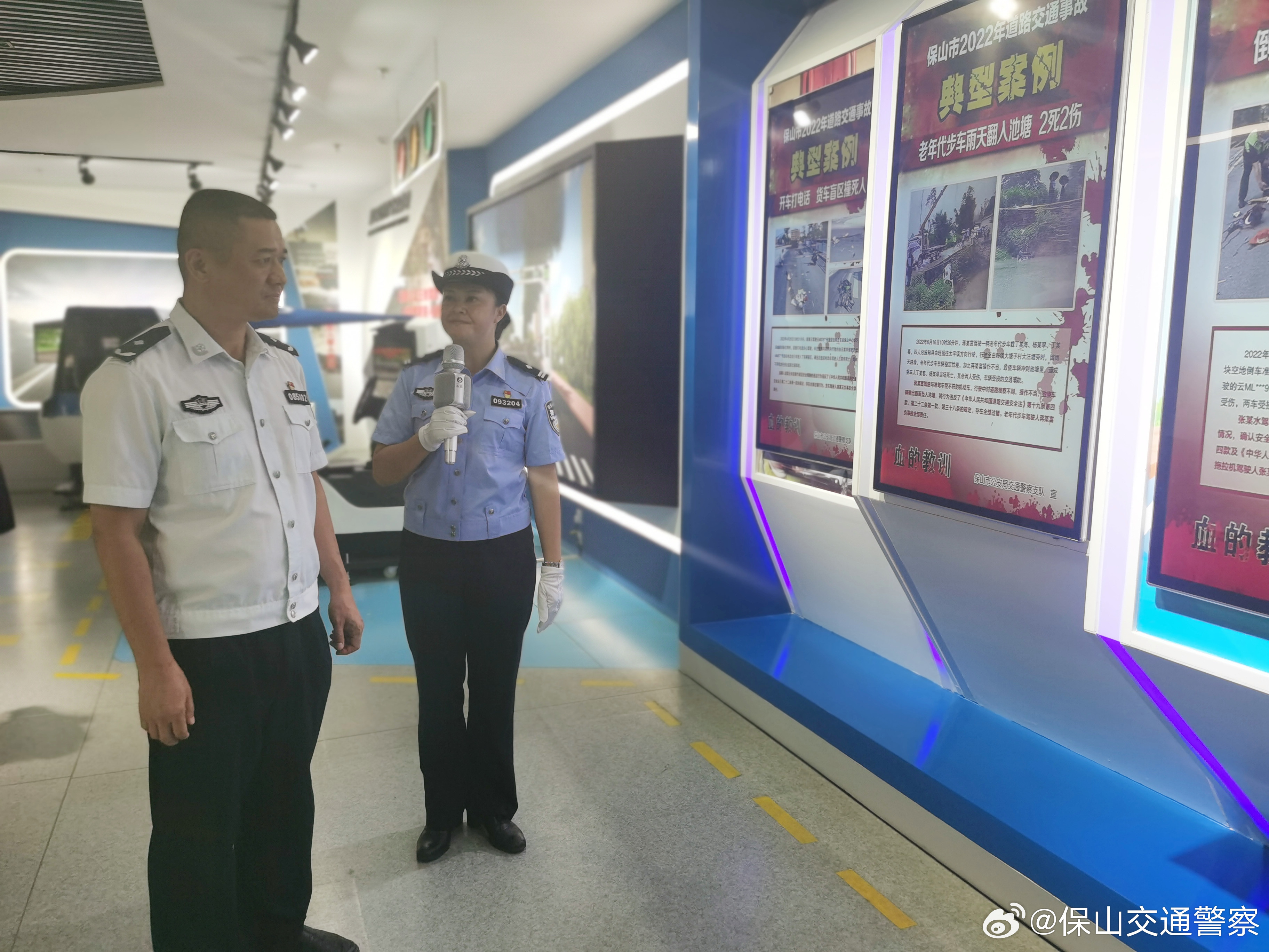 保山交通警察
