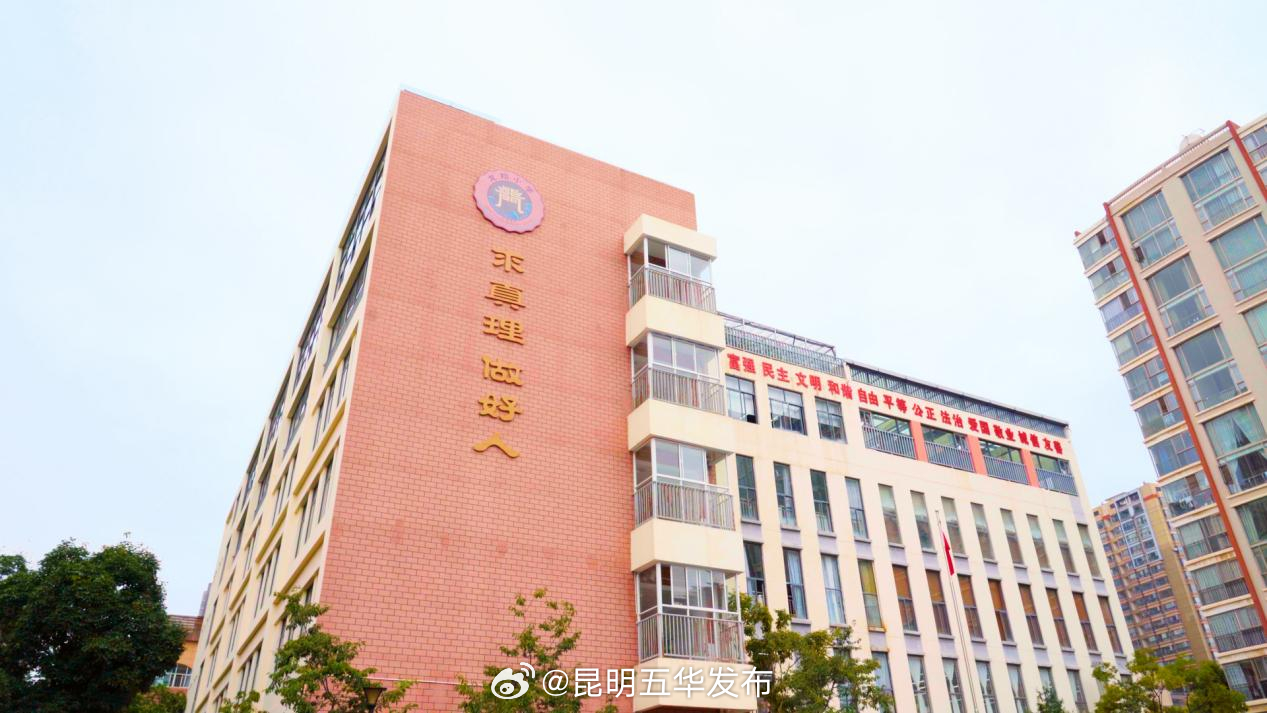 昆明五华发布