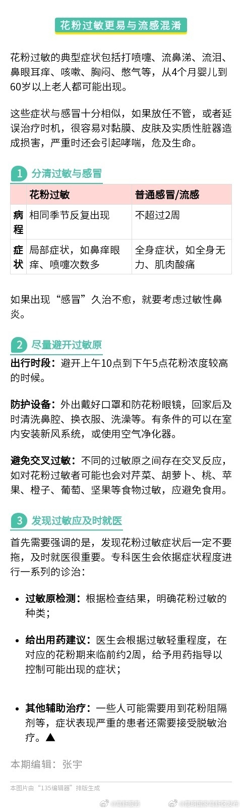 如何区分感冒和花粉过敏