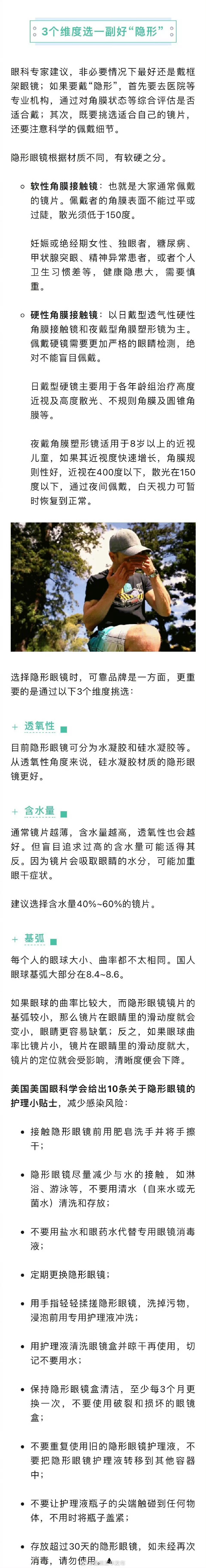 怎么戴隐形眼镜不伤眼