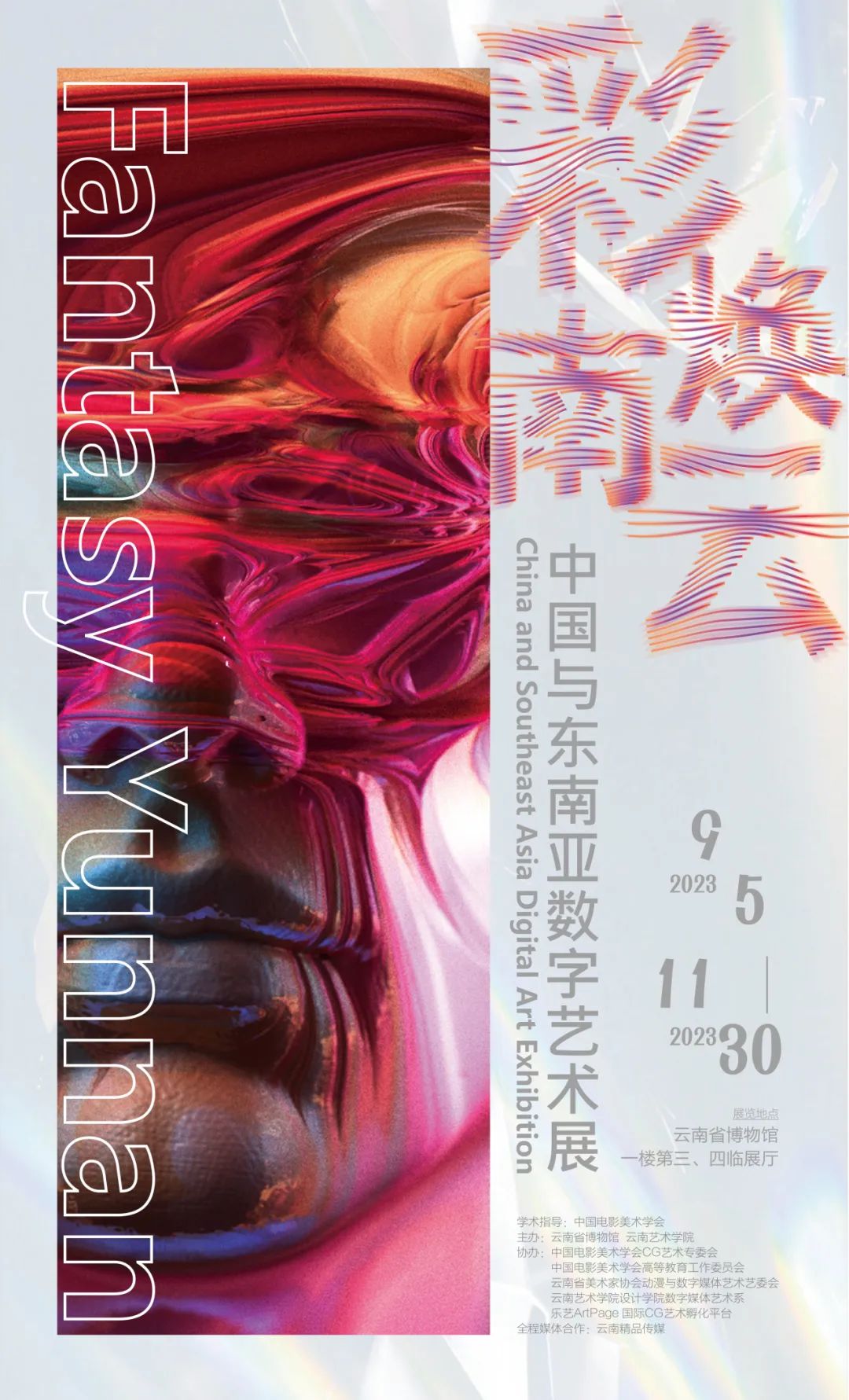 云南省博物馆