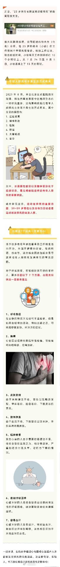 23岁男生熬夜加班猝死！研究发现：年轻人猝死与这6件事有关！