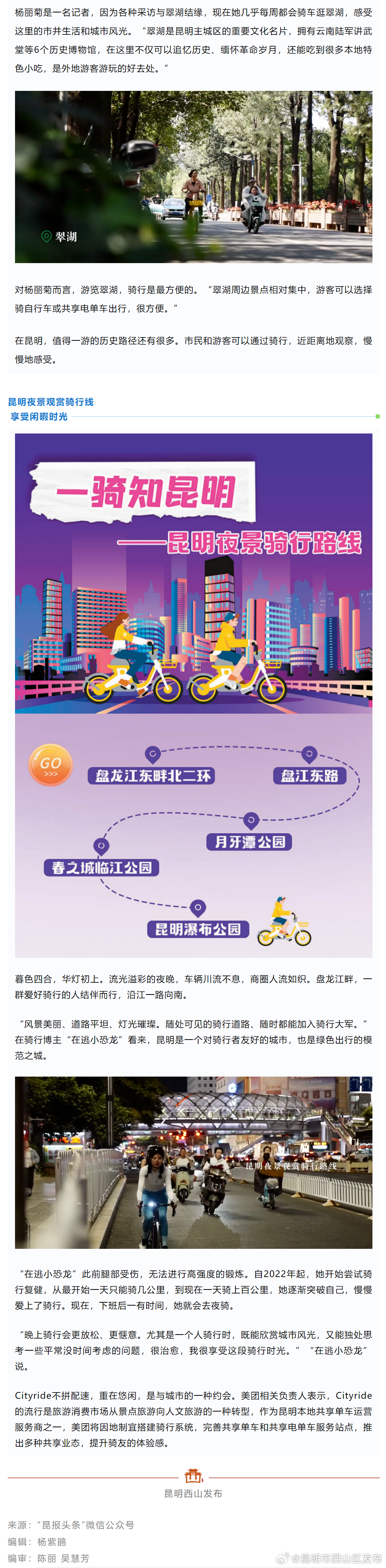 昆明市西山区发布