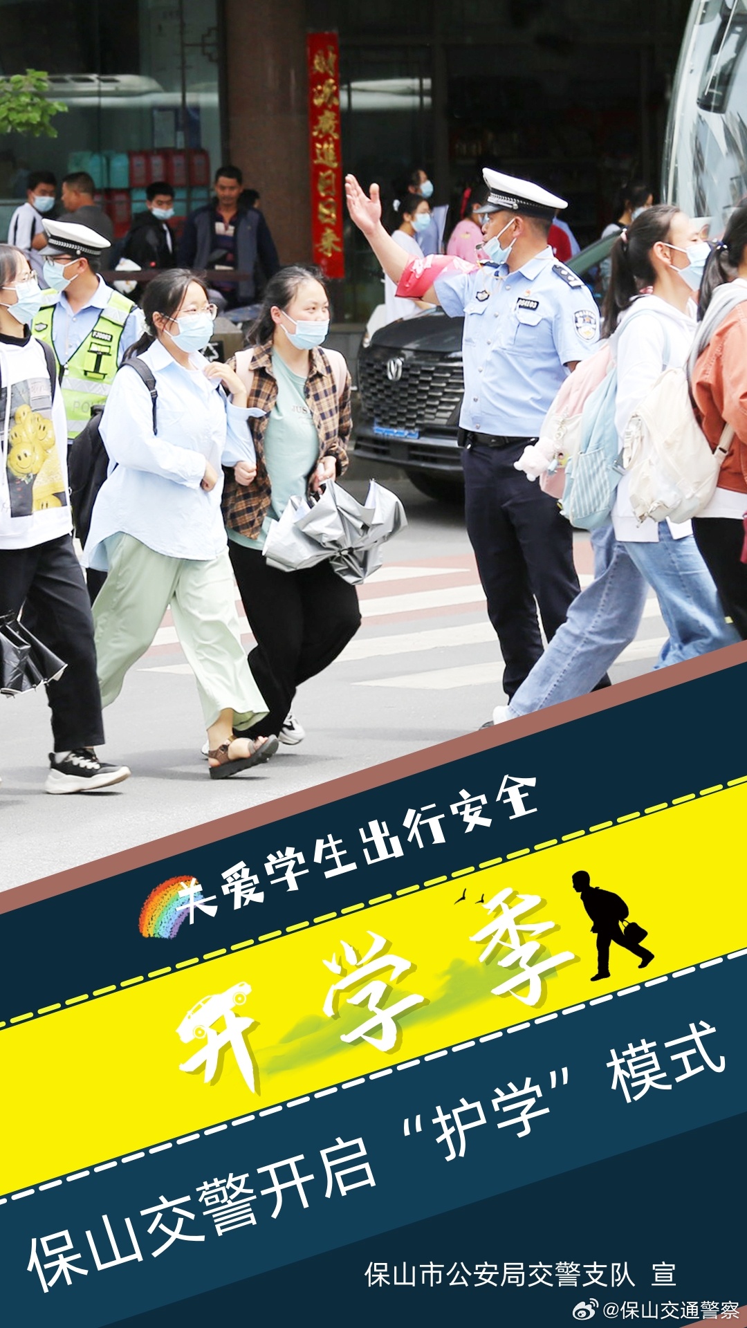 保山交通警察