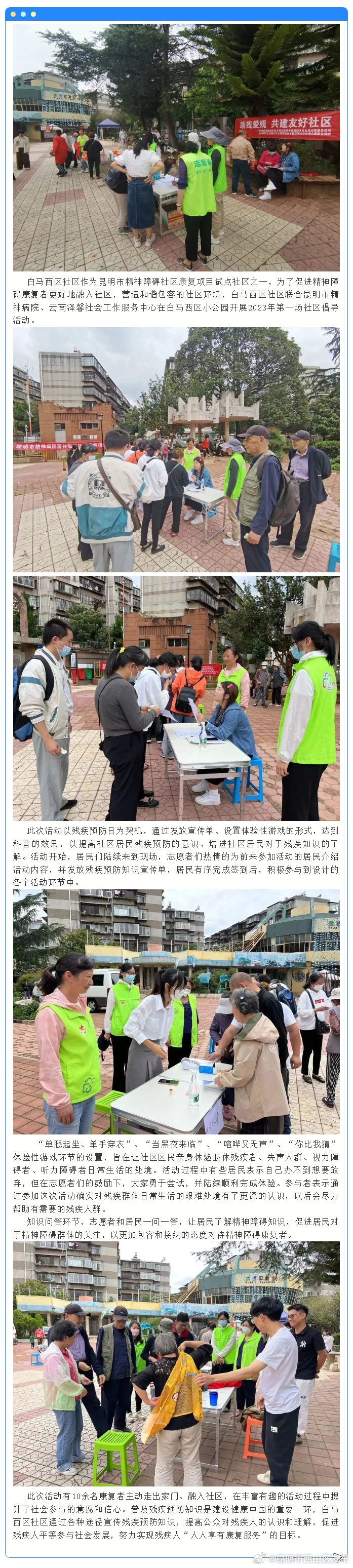 棕树营街道白马西区社区开展“助残爱残，共建友好社区”志愿服务活动