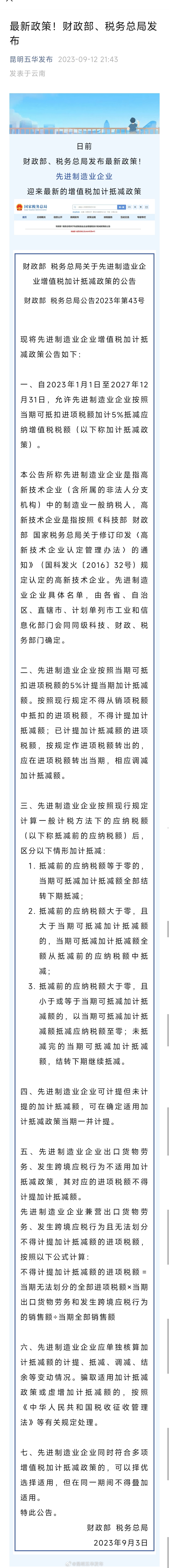 最新政策！财政部、税务总局发布