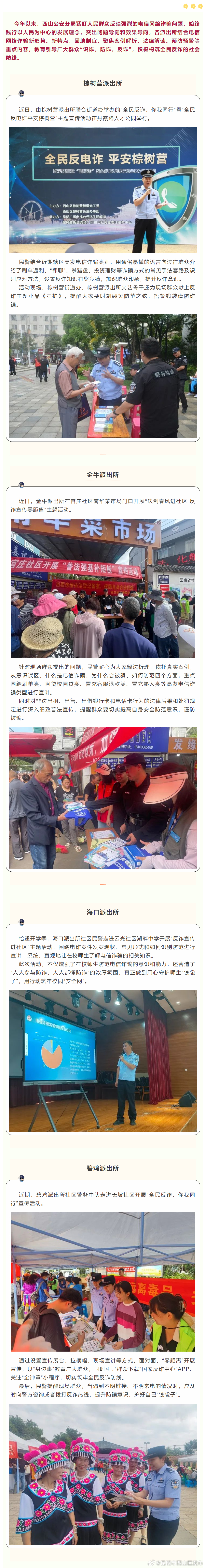 昆明市西山区发布