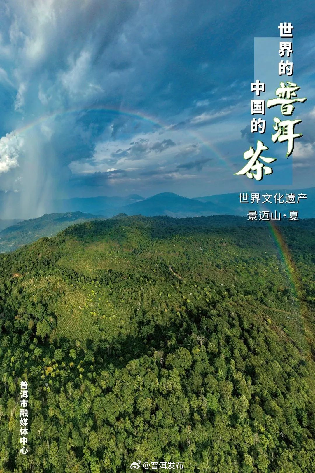 普洱发布
