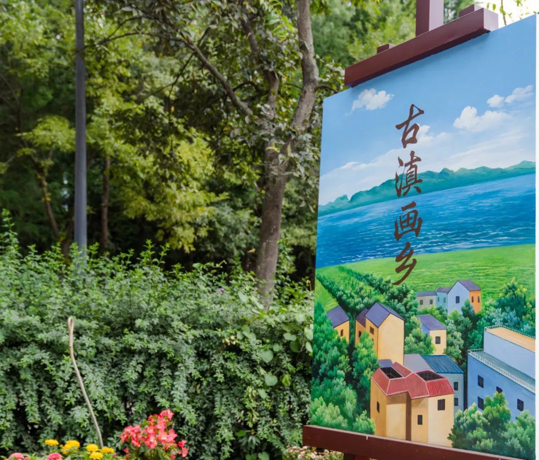 晋宁诗意的栖居地