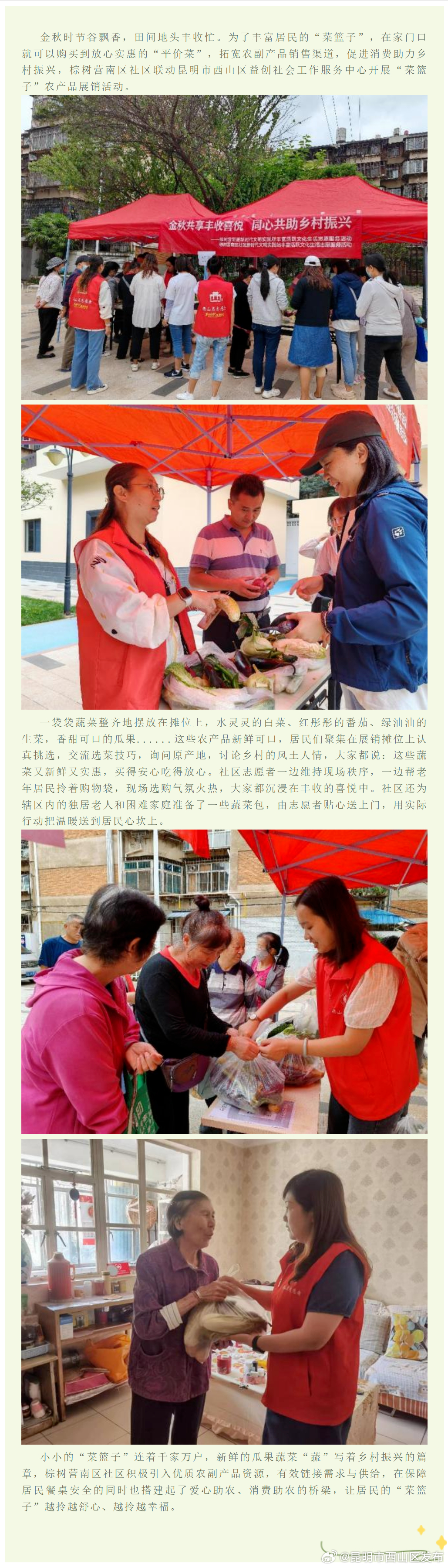 金秋共享丰收喜悦 同心共助乡村振兴——棕树营南区社区“菜篮子”农产品展销活动