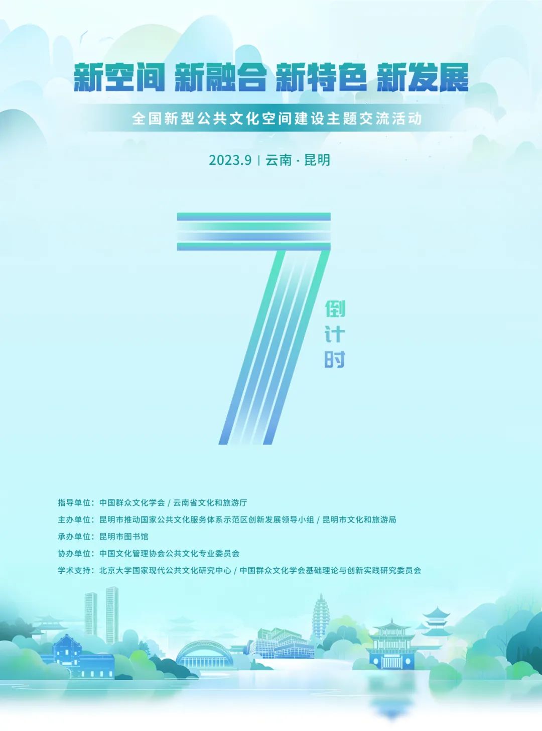 昆明市图书馆
