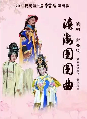 昆明文旅