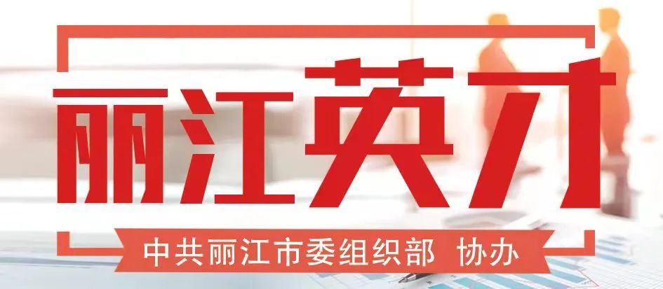 丽江日报