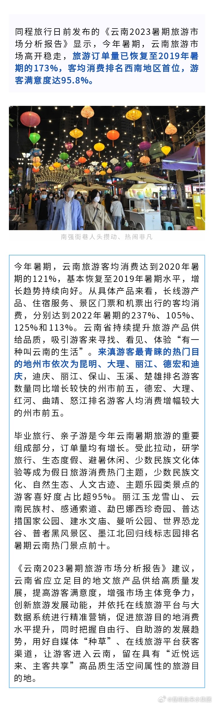 云南暑期旅游 客均消费居西南之首