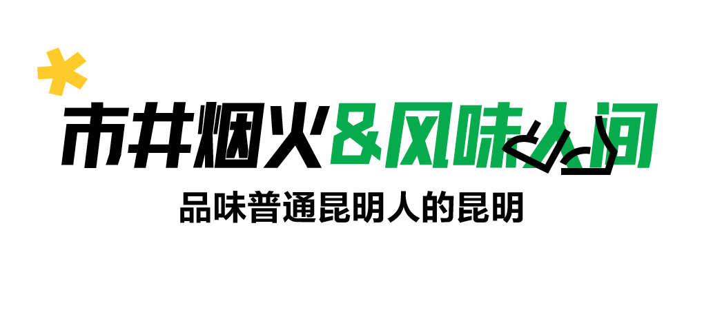 昆明文旅