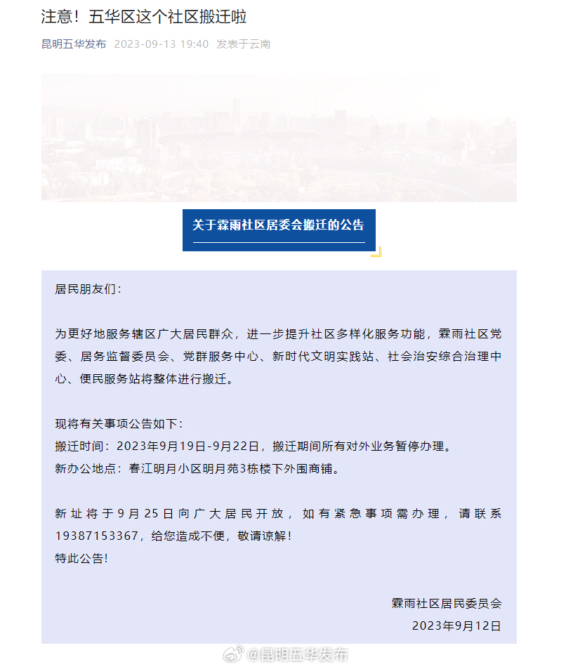 注意！五华区这个社区搬迁啦