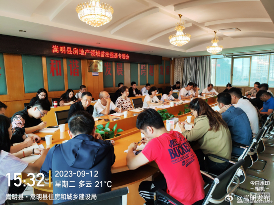 县住建局召开房地产领域普法强基专题会议