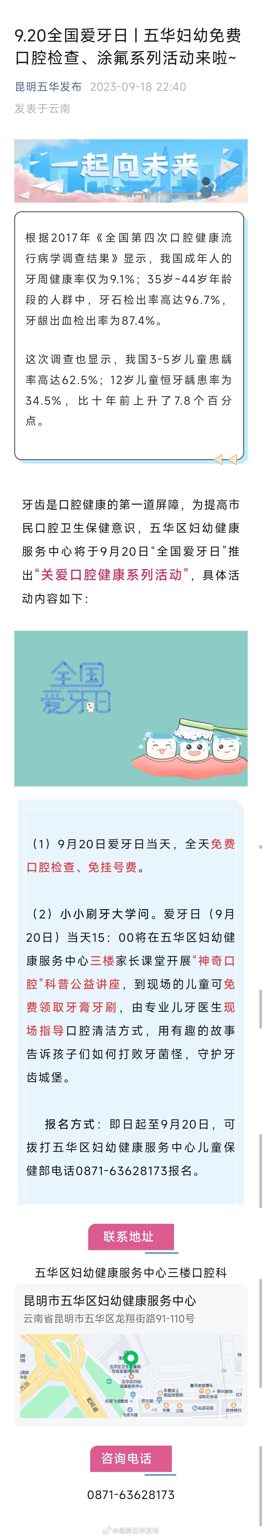 9.20全国爱牙日 | 五华妇幼免费口腔检查、涂氟系列活动来啦~