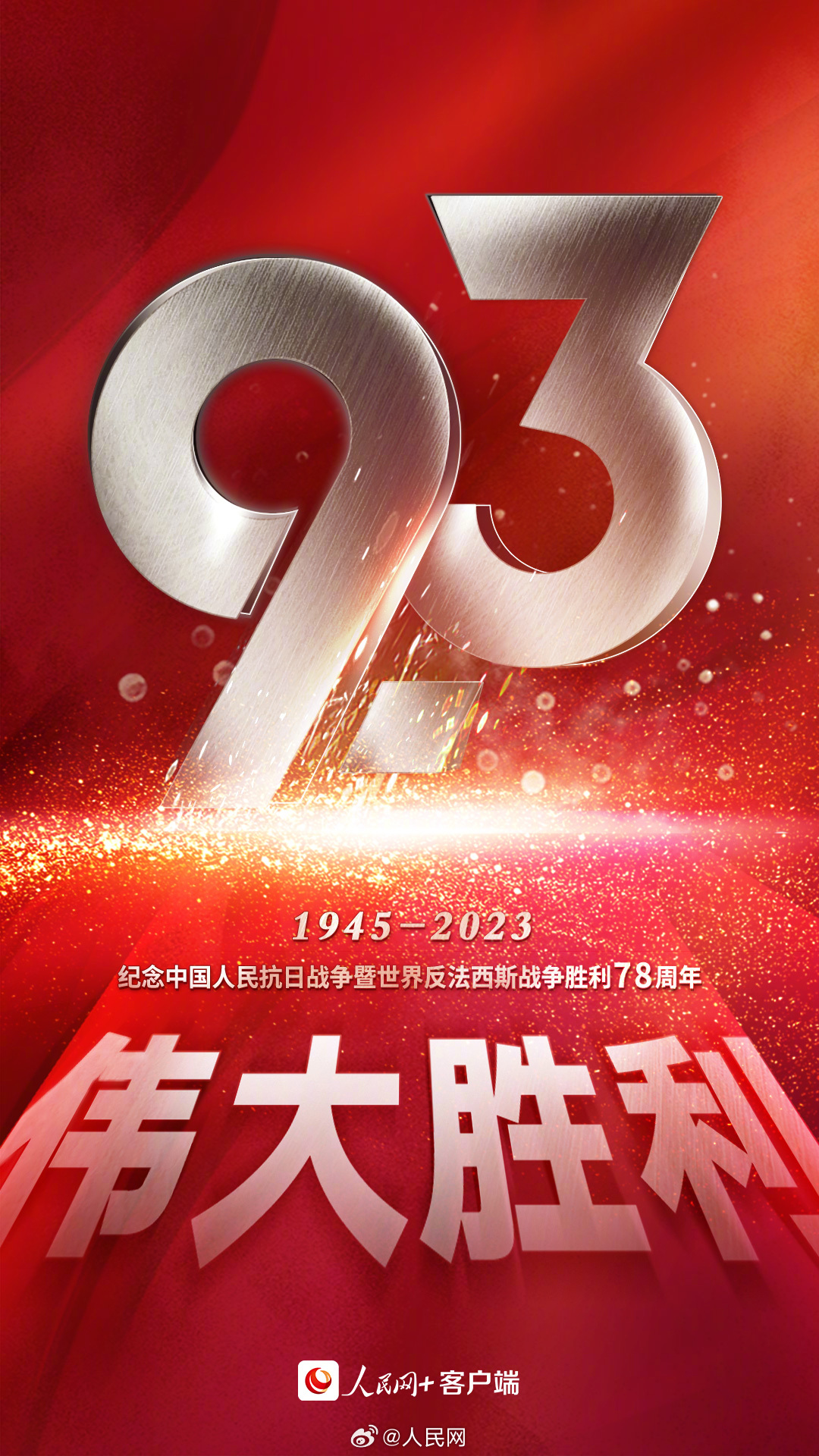 一起转发！每一个中国人都应铭记今天