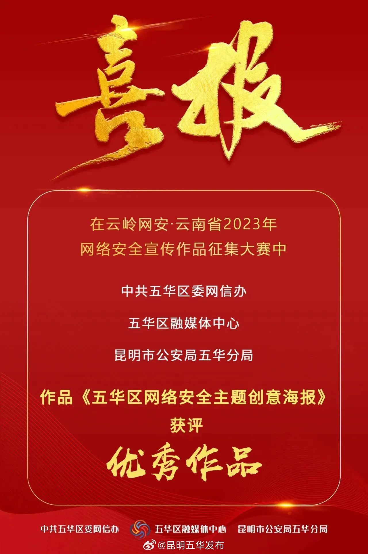 昆明五华发布