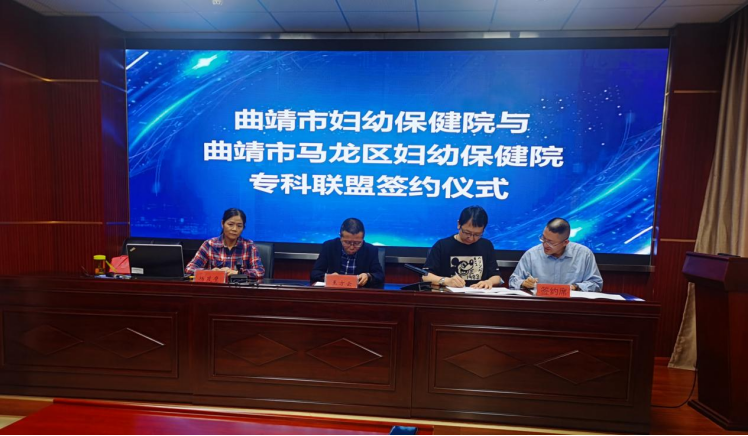曲靖市妇幼保健院
