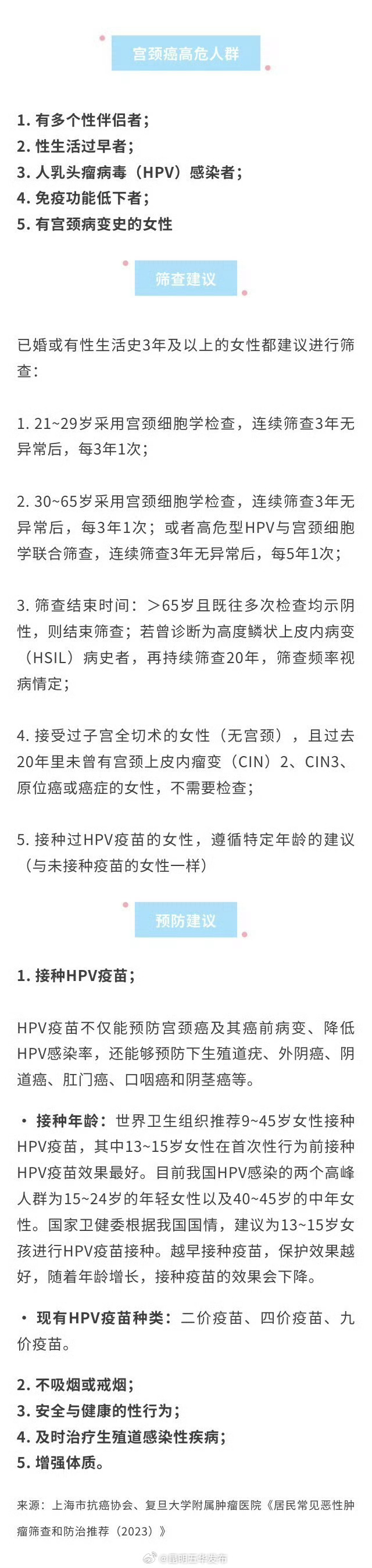 5类人是宫颈癌高危人群 