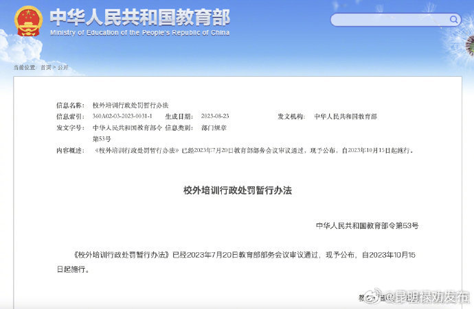中小学教师从事学科类校外培训将从重处罚