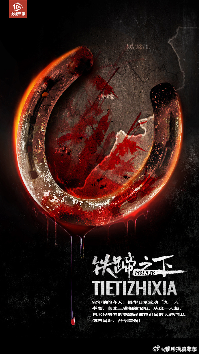 92年前的今天九一八事变爆发