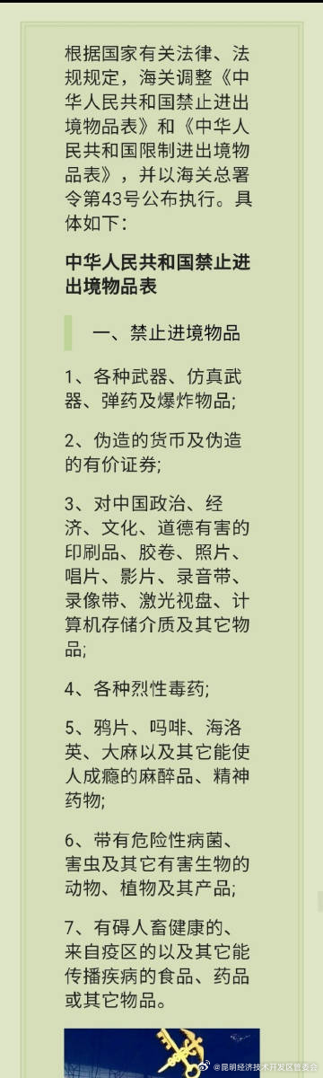 女子胸口藏16只活蜥蜴入境