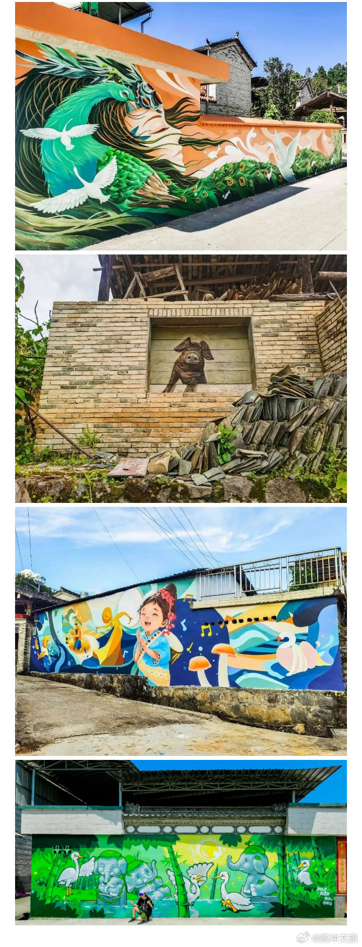 腾冲文旅