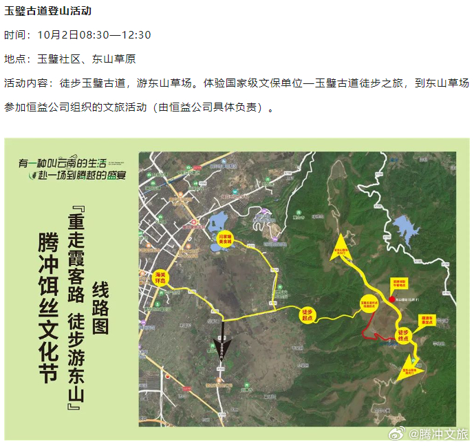 腾冲文旅