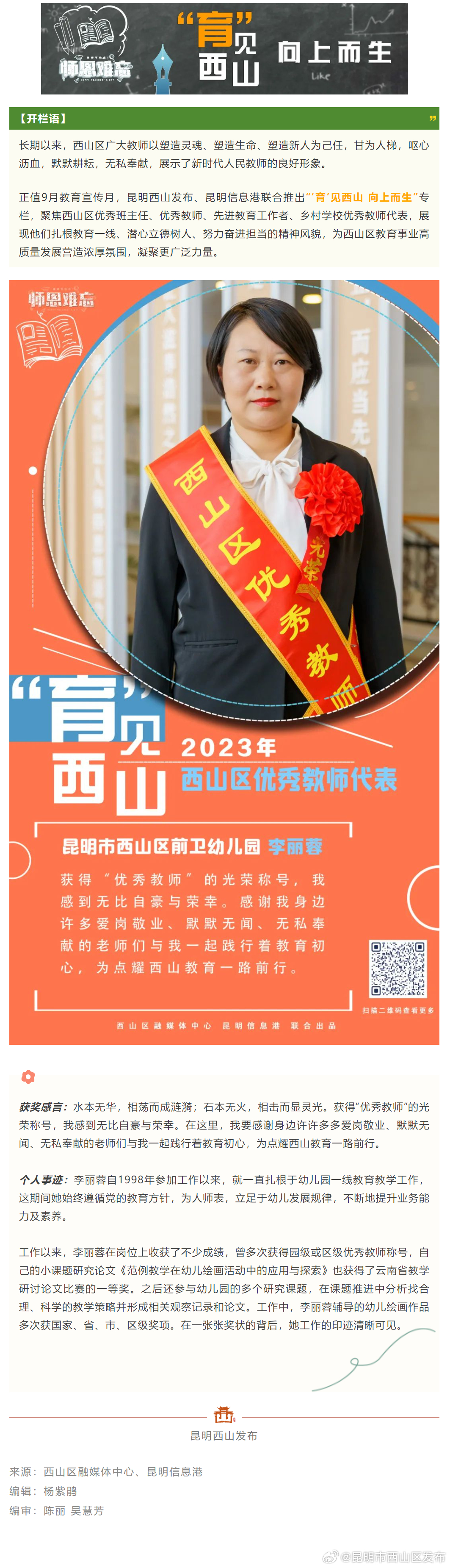 “育”见西山 向上而生 | 西山区优秀教师风采展（一）