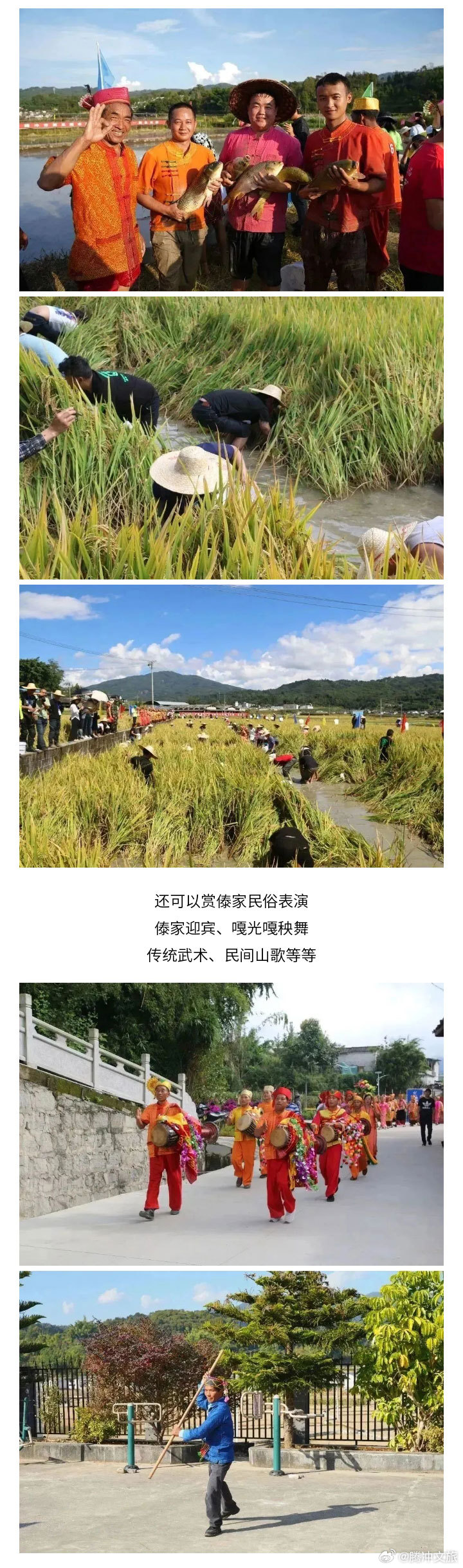 腾冲文旅