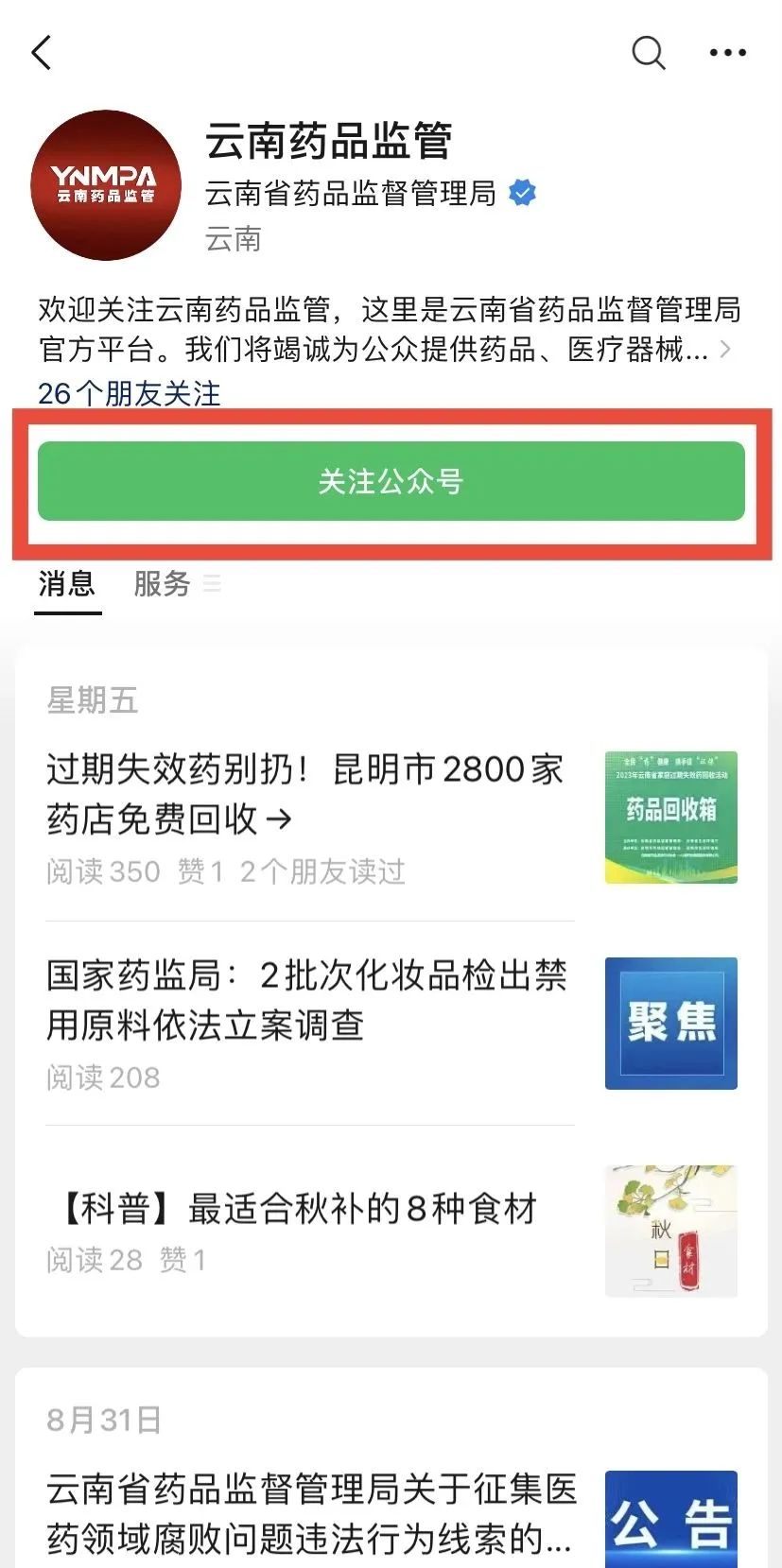云南药品安全