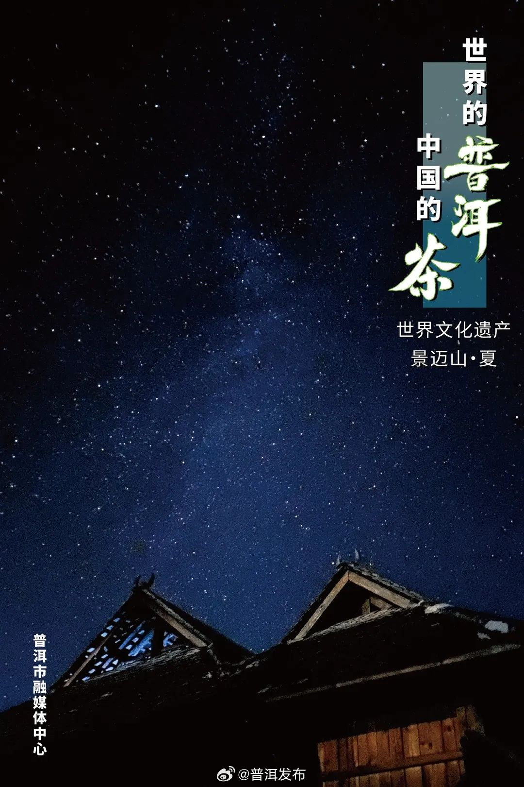 普洱发布
