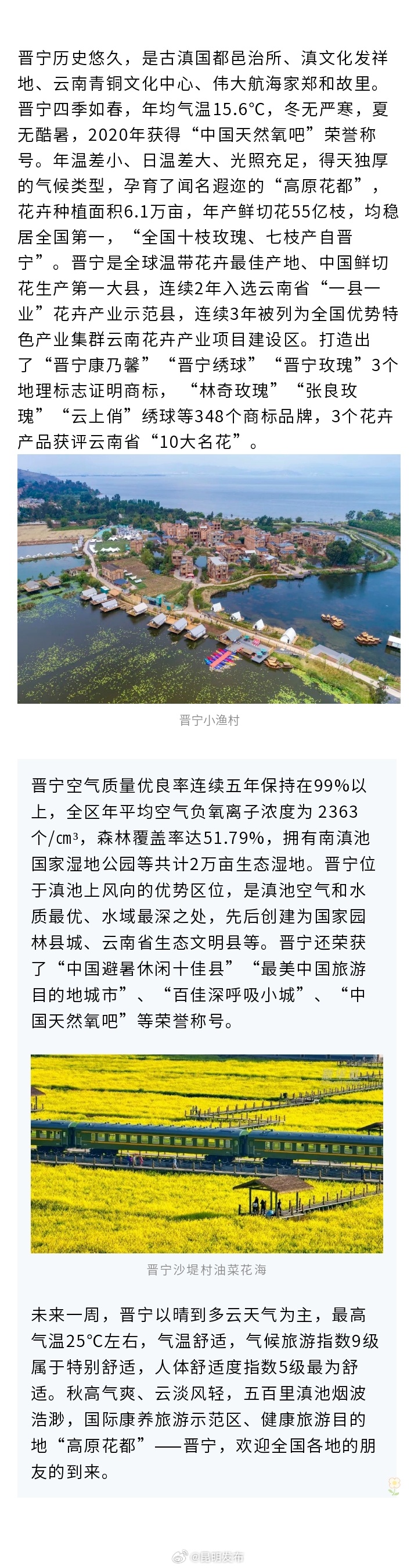 春城气候 | “高原花都”晋宁