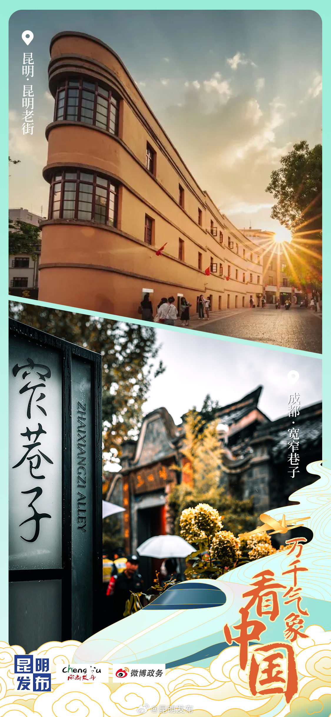 万千气象看中国十城联动最美假期