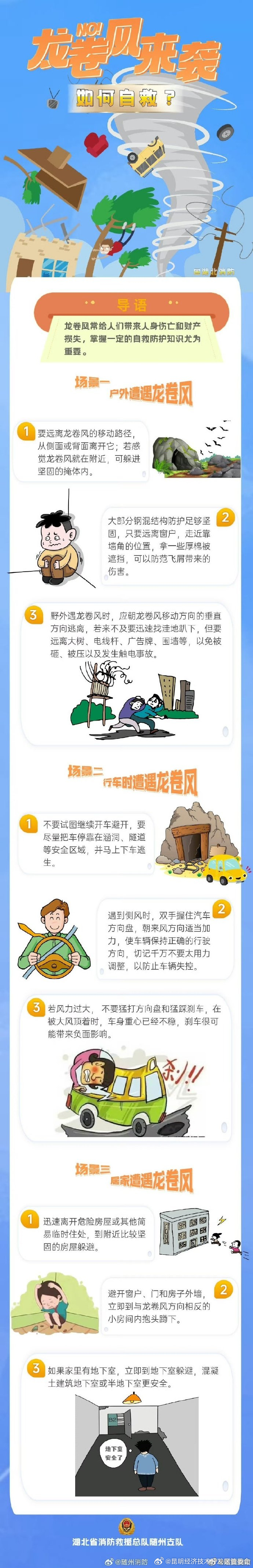 龙卷风来袭，如何自救？